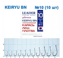 Крючок Leader KEIRYU №10