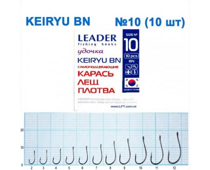 Крючок Leader KEIRYU №10