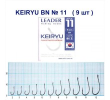 Крючок Leader KEIRYU №11
