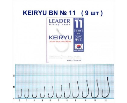 Крючок Leader KEIRYU №11