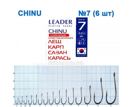 Крючок Leader CHINU №7