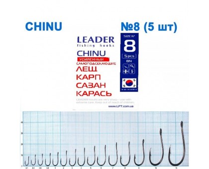 Крючок Leader CHINU №8