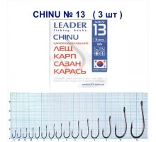 Крючок Leader CHINU №13