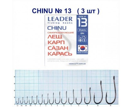Крючок Leader CHINU №13