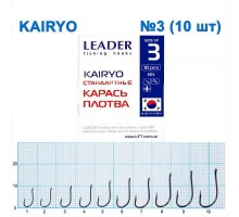Крючок Leader KAIRYO №3