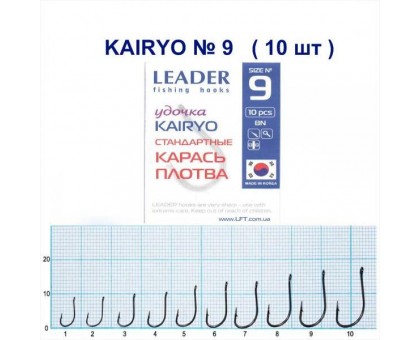 Крючок Leader KAIRYO №9