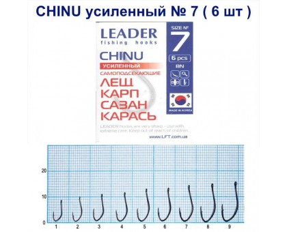 Крючок Leader CHINU усиленный №7
