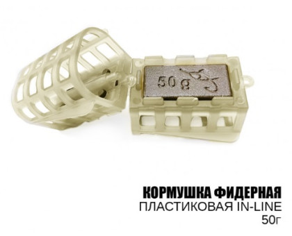Годівниця Профмонтаж "Фідер Інлайн" 50гр. (10шт)