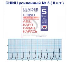 Крючок Leader CHINU усиленный №5