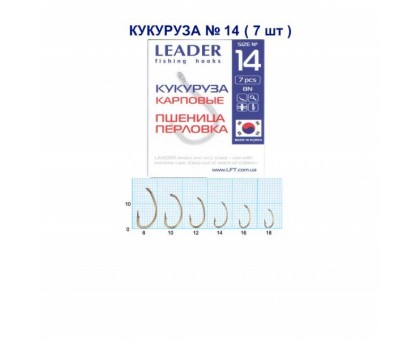 Крючок Leader кукуруза карповые №14