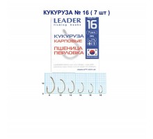Крючок Leader кукуруза карповые №16
