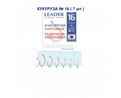 Крючок Leader кукуруза карповые №16