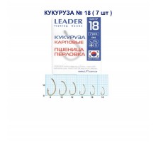 Крючок Leader кукуруза карповые №18