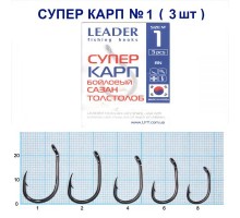 Крючок Leader СУПЕР КАРП №1