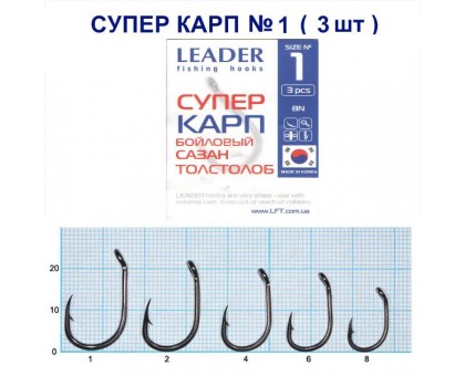 Крючок Leader СУПЕР КАРП №1