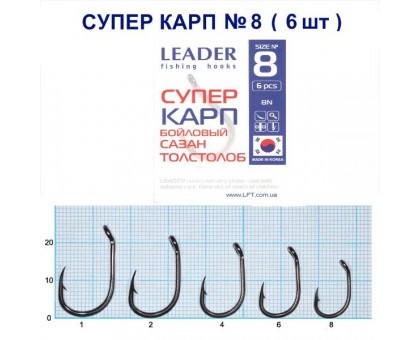 Крючок Leader СУПЕР КАРП №8