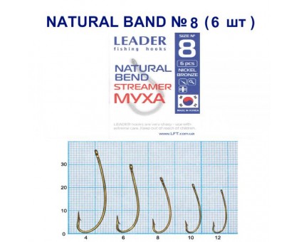 Крючок Leader NATURAL №8