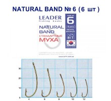 Крючок Leader NATURAL №6