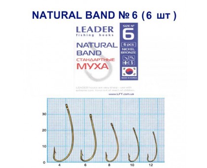 Крючок Leader NATURAL №6