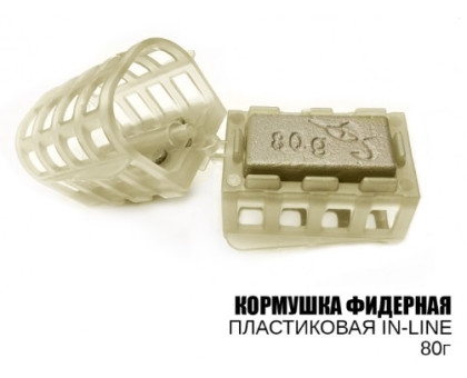 Годівниця Профмонтаж "Фідер Інлайн" 80гр. (10шт)