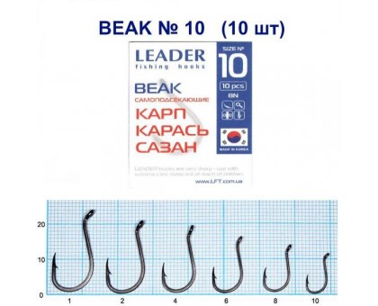 Крючок Leader BEAK BN №10