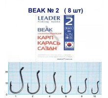 Крючок Leader BEAK BN №2