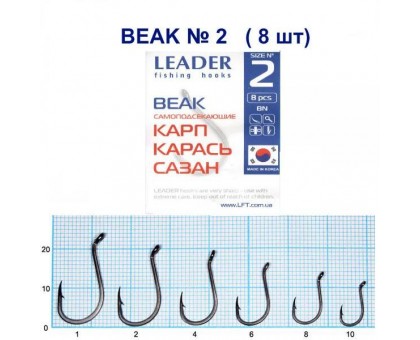 Крючок Leader BEAK BN №2