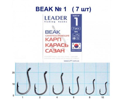 Крючок Leader BEAK BN №1