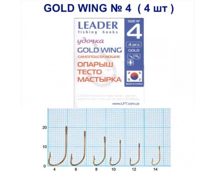 Крючок Leader GOLD WING №4