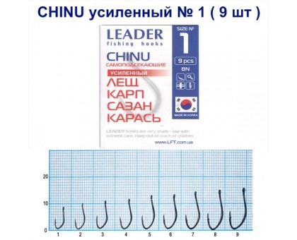 Крючок Leader CHINU усиленный №1