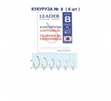 Крючок Leader кукуруза карповые №8