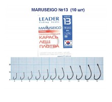 Крючок Leader MARUSEIGO BN №13