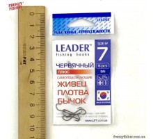 Крючок Leader ЧЕРВЯЧНЫЙ ПЛЮС BN №7