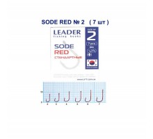 Крючок Leader SODE RED №2