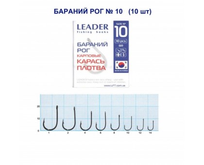 Крючок Leader БАРАНИЙ РОГ №10