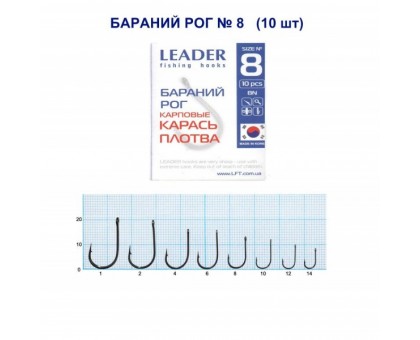 Крючок Leader БАРАНИЙ РОГ №8