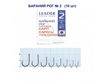 Крючок Leader БАРАНИЙ РОГ №2