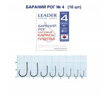 Крючок Leader БАРАНИЙ РОГ №4