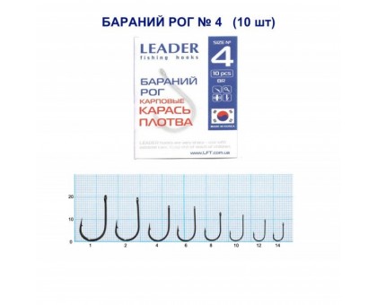 Крючок Leader БАРАНИЙ РОГ №4