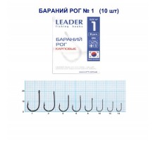 Крючок Leader БАРАНИЙ РОГ №1