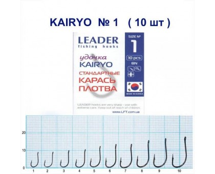 Крючок Leader KAIRYO №1