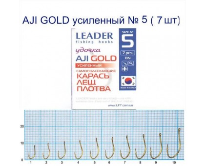 Крючок Leader AJI GOLD №5