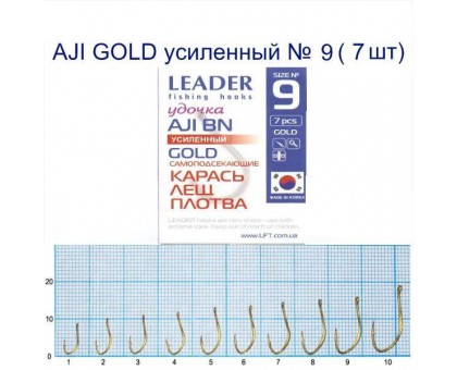 Крючок Leader AJI GOLD №9