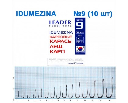 Крючок Leader IDUMEZINA №9
