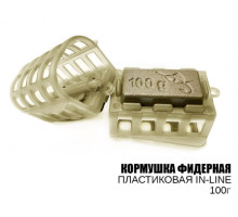 Годівниця Профмонтаж "Фідер Інлайн" 100гр. (10шт)