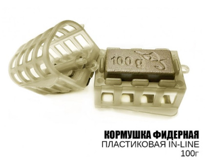 Годівниця Профмонтаж "Фідер Інлайн" 100гр. (10шт)