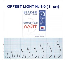 Крючок Leader Offset Light BN №1/0