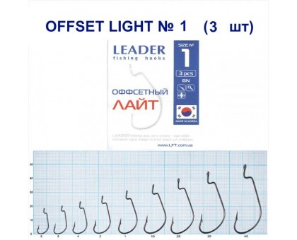 Крючок Leader Offset Light BN №1
