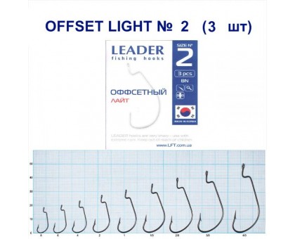 Крючок Leader Offset Light BN №2