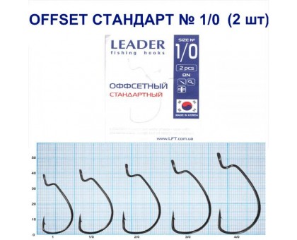 Крючок Leader Offset Стандарт BN №1/0